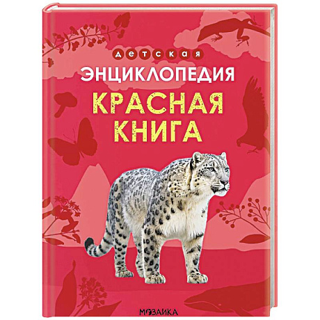 Фото Красная книга