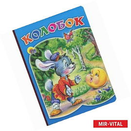 Колобок (заяц)