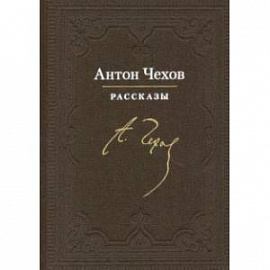 Рассказы