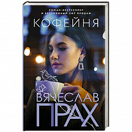 Кофейня