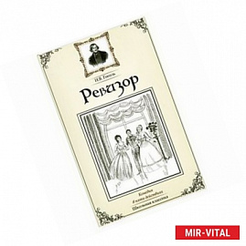 Ревизор