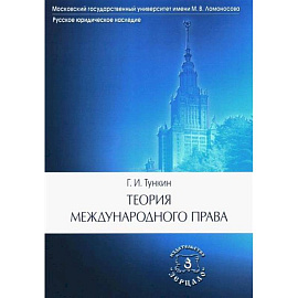 Теория международного права