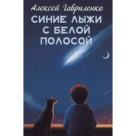 Фото Синие лыжи с белой полосой