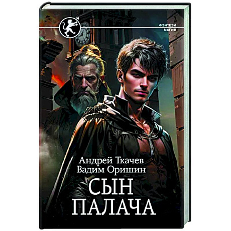 Фото Сын палача