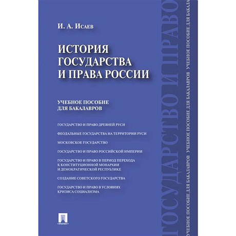 Фото История государства и права России