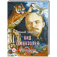 Вид с мавзолея. ЗЕВ Сограммы