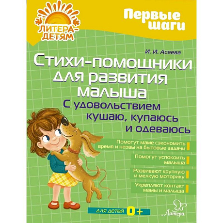 Фото Стихи-помощники для развития малыша: С удовольствием кушаю, купаюсь, одеваюсь