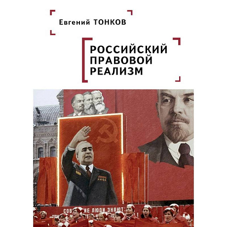 Фото Российский правовой реализм