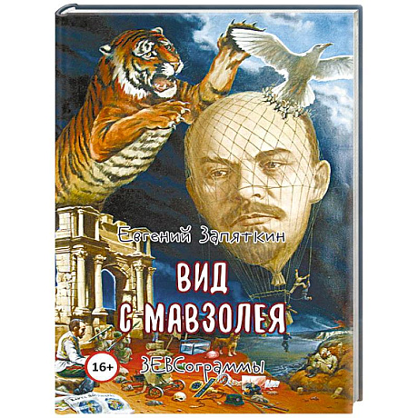 Фото Вид с мавзолея. ЗЕВ Сограммы