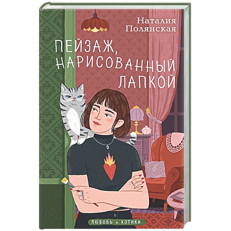 Фото Пейзаж, нарисованный лапкой