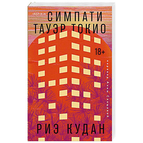 Фото Симпати Тауэр Токио