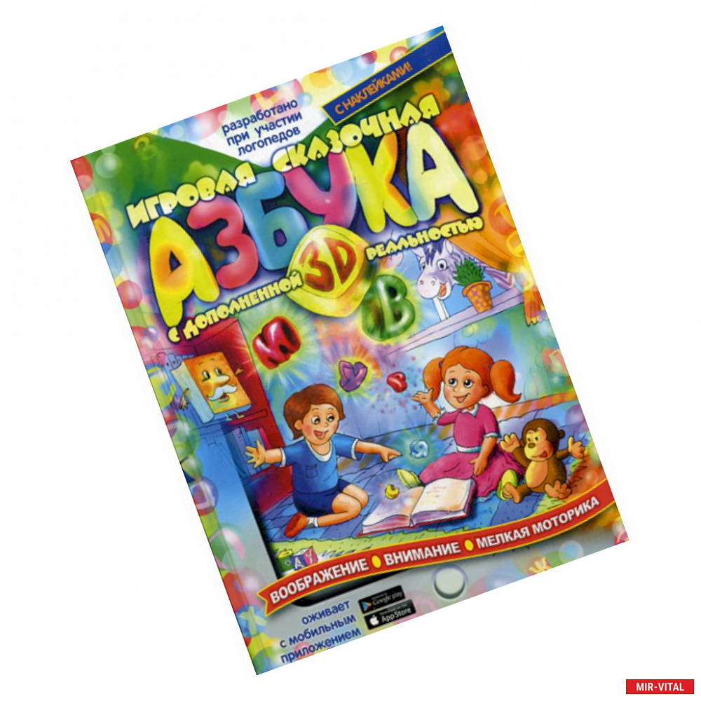 Фото Игровая Азбука 3D с дополненной реальностью