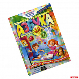 Игровая Азбука 3D с дополненной реальностью