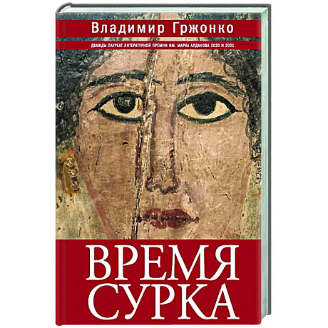 Фото Время сурка