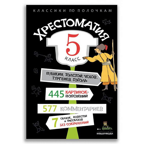 Фото Хрестоматия. 5 класс.