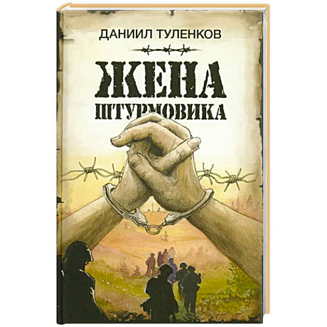 Фото Жена штурмовика