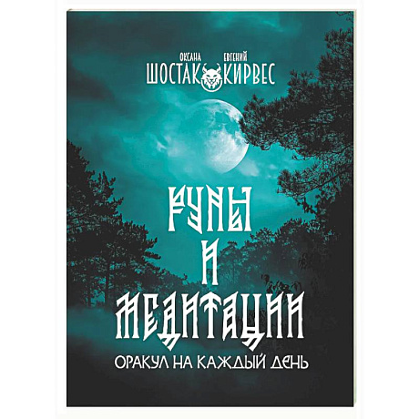 Фото Руны и медитации: оракул на каждый день