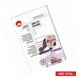 Шассе-Круазе