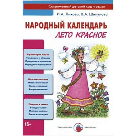 Фото Лето-красное.Народный календарь