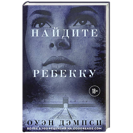 Фото Найдите Ребекку