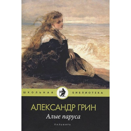 Фото Алые паруса