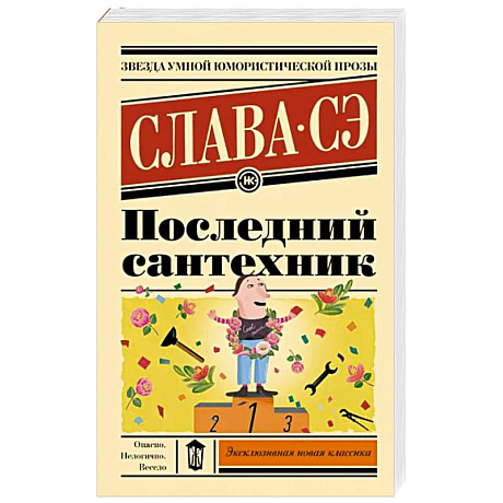 Фото Последний сантехник
