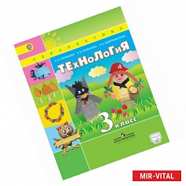 Технология. 3 класс. Учебник (+ DVD-ROM)