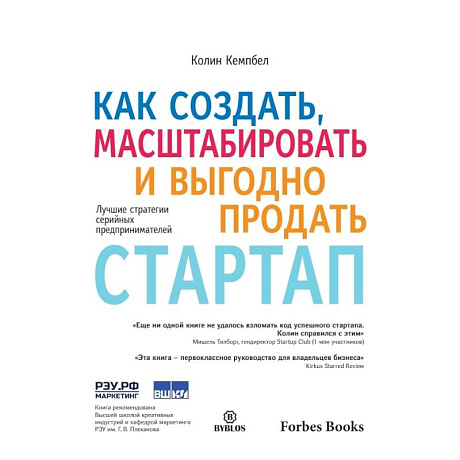 Фото Как создать, масштабировать и выгодно продать стартап. Лучшие стратегии серийных предпринимателей