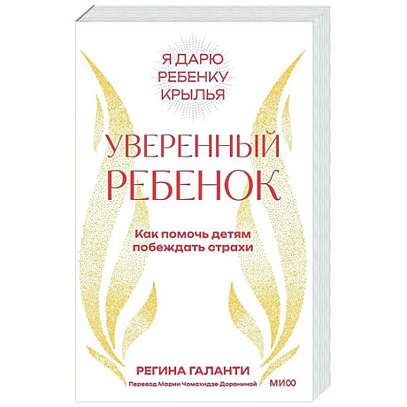 Фото Уверенный ребенок. Как помочь детям побеждать страхи