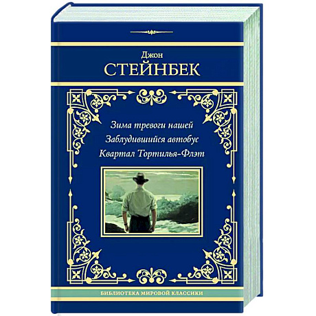 Фото Зима тревоги нашей. Заблудившийся автобус. Квартал Тортилья-Флэт