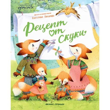 Фото Рецепт от скуки