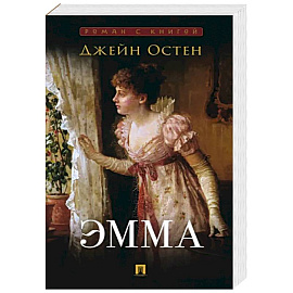 Эмма