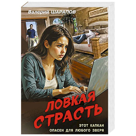 Фото Ловкая страсть