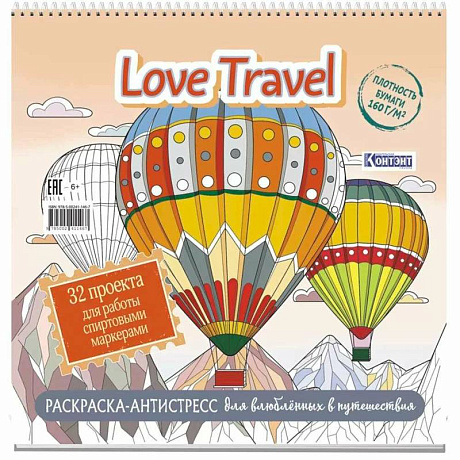 Фото Love Travel для влюбленных в путешествия(воздушные шары)