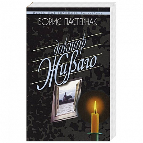 Фото Доктор Живаго