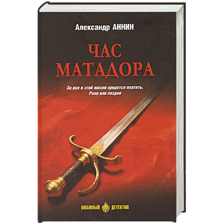 Фото Час Матадора