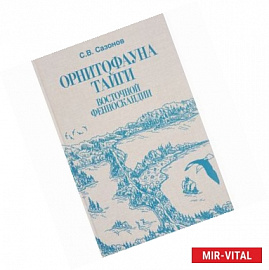 Орнитофауна тайги Восточной Фенноскандии: Исторические и зонально-ландшафтные факторы формирования