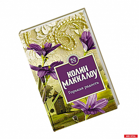 Фото Горькая радость
