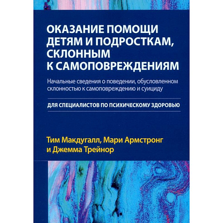 Фото Оказание помощи детям и подросткам, склонным к самоповреждениям