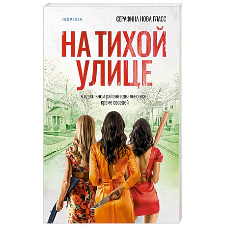 Фото На тихой улице