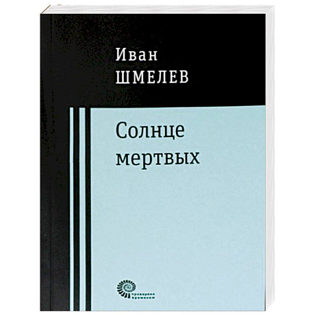Фото Солнце мертвых