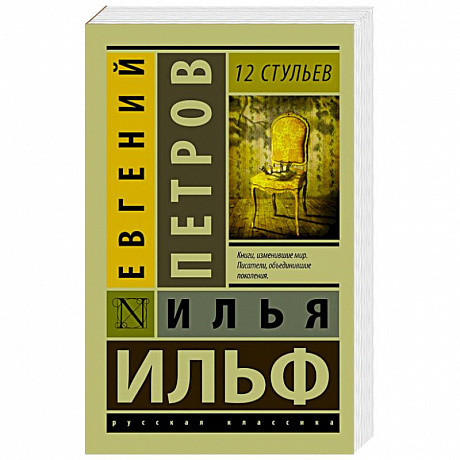 Фото 12 стульев