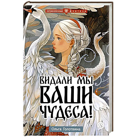 Фото Видали мы ваши чудеса!