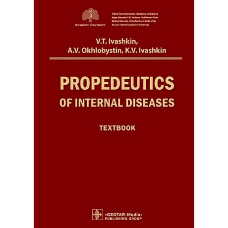Фото Propedeutics of internal diseases : textbook