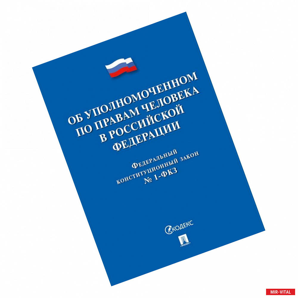 Фото Об уполномоченном по правам человека в РФ