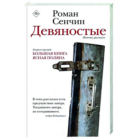Фото Девяностые