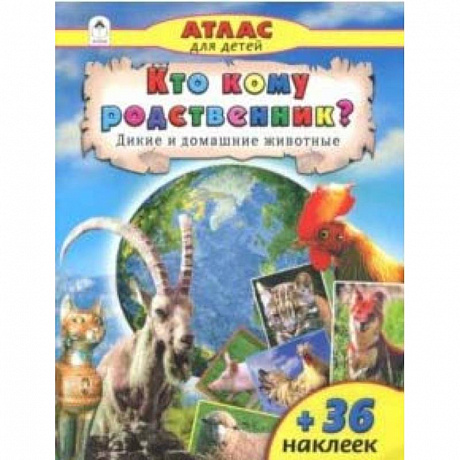 Фото Кто кому родственник?