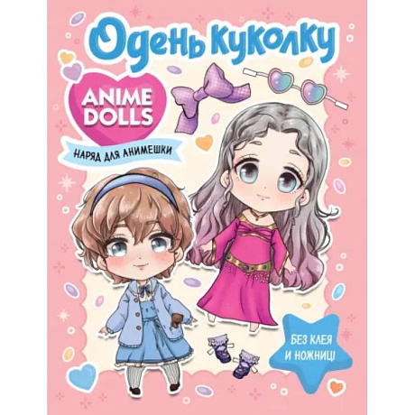 Фото Anime Dolls. Одень куколку. Наряд для анимешки