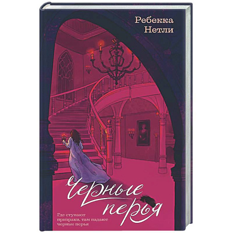 Фото Черные перья
