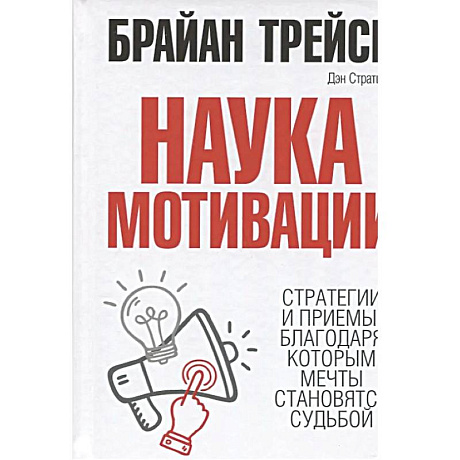 Фото Наука мотивации